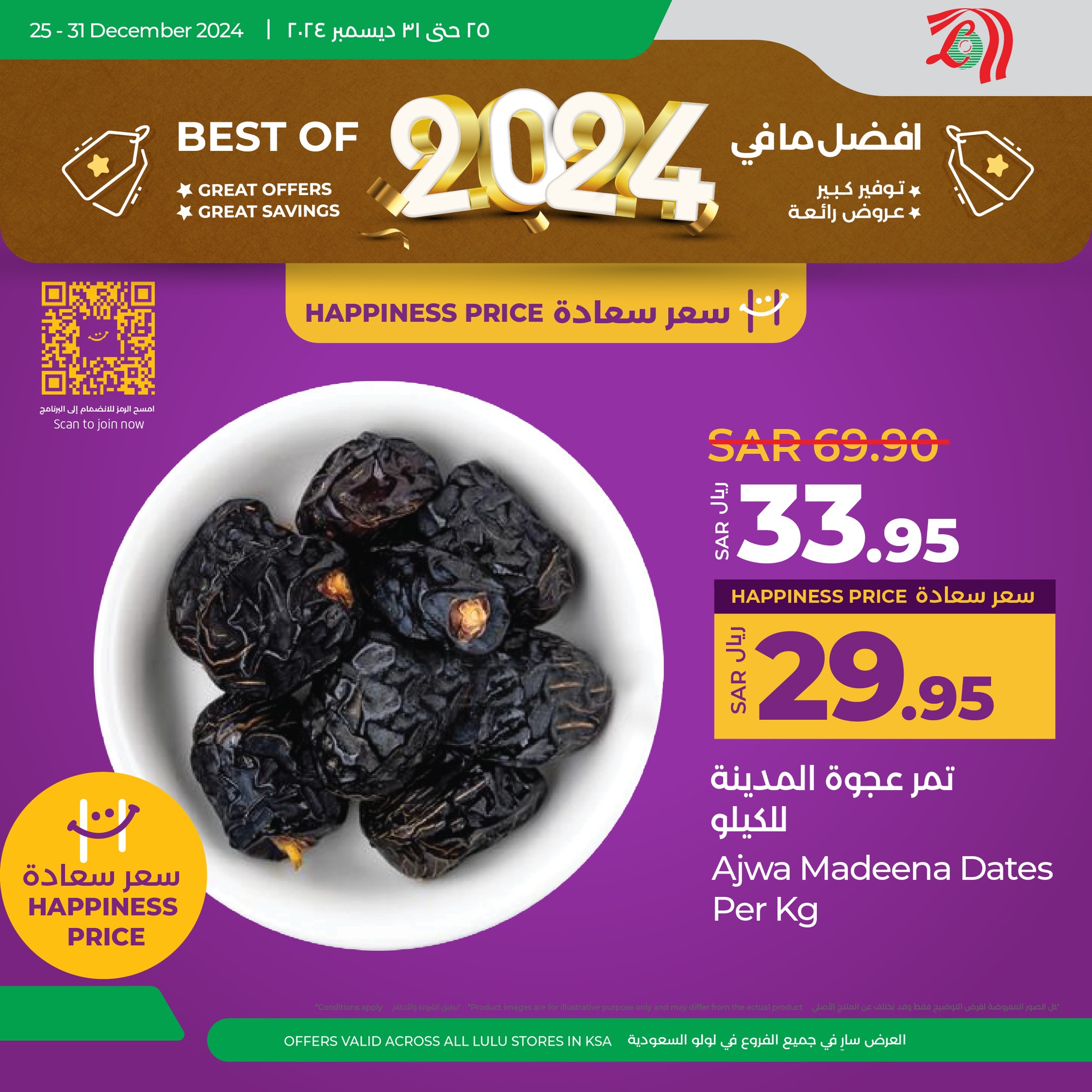 lulu-dammam-shati offers from 26dec to 31dec 2024 عروض لولو الدمام الشاطئ من 26 ديسمبر حتى 31 ديسمبر 2024 صفحة رقم 2